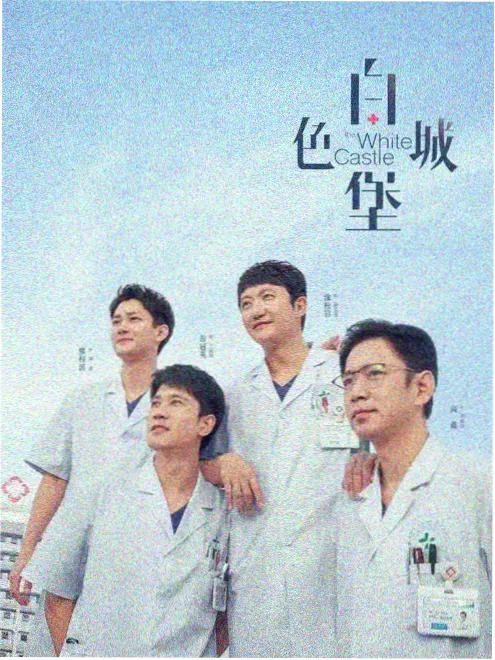经典电影网 我的团长我的团 海报
